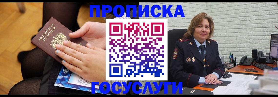 временная регистрация надежно в Кызыле