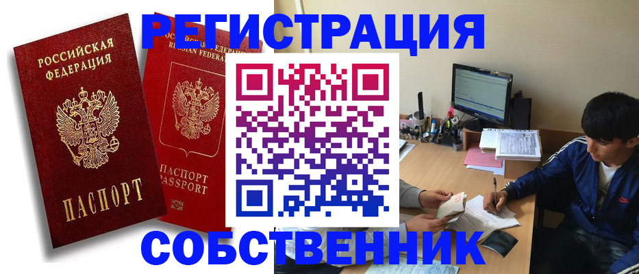 временная регистрация для школы в Кызыле