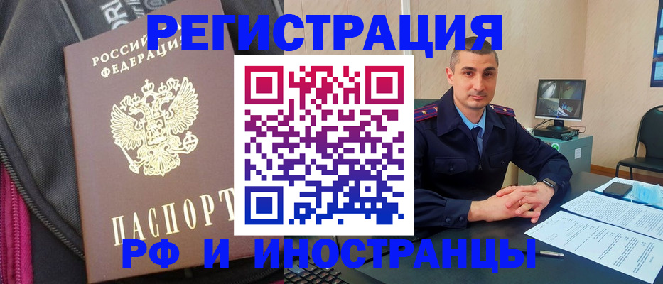 прописка штамп в Кызыле