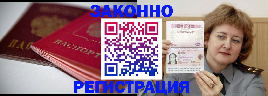 временная регистрация для всех в Кызыле