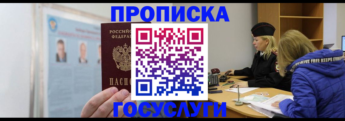 прописка законно в Кызыле