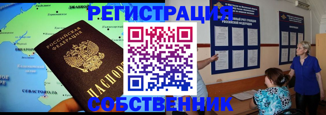 временная регистрация в Кызыле