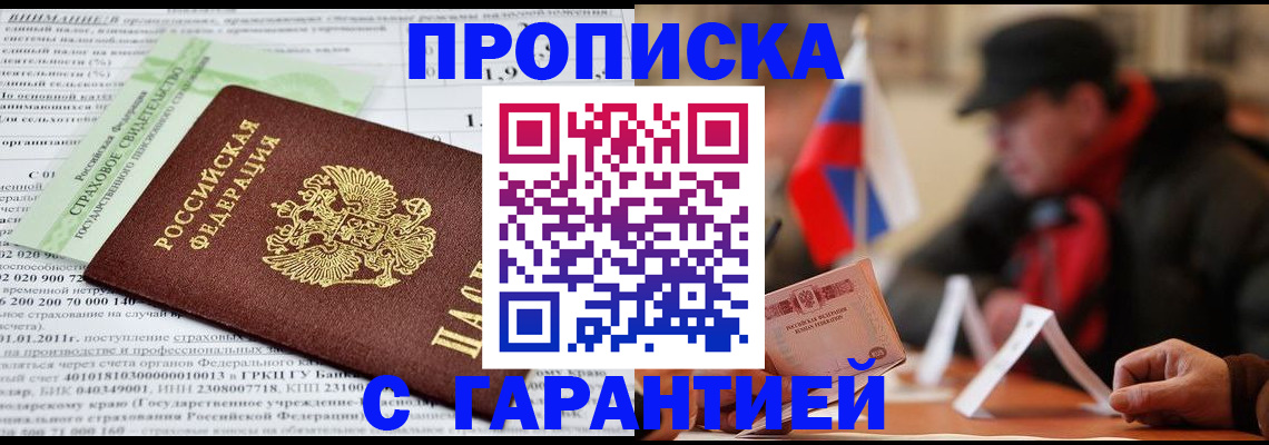 временная регистрация для школы в Кызыле
