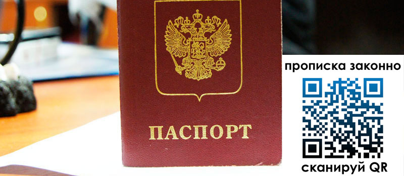 прописка в Кызыле